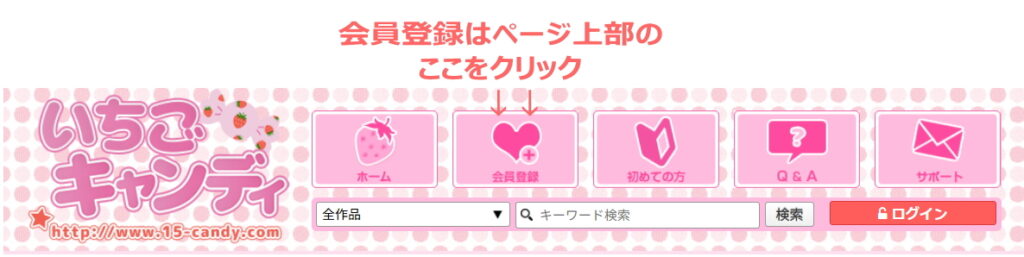 会員登録画面への入り口