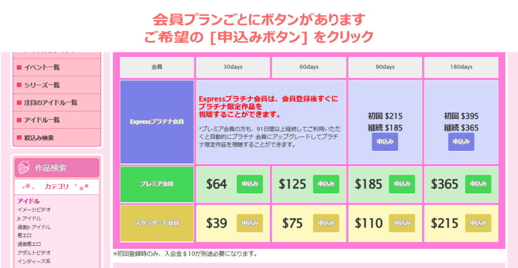 会員プランと申込みボタン