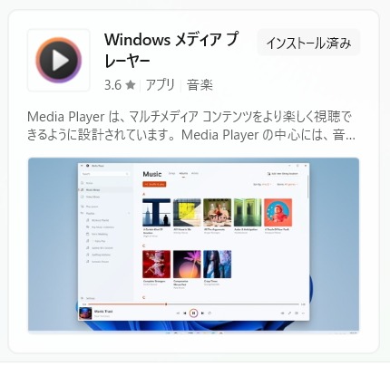 Windows メディア プレーヤー
